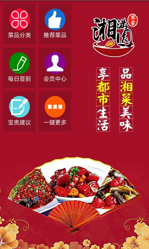 农家湘满园的图册