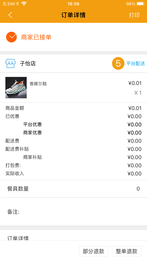 达日同城商家端