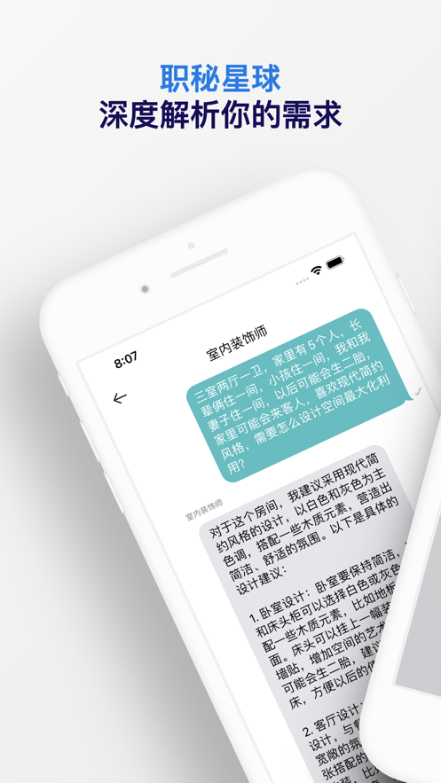 职秘星球
