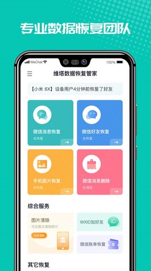 微修復管家