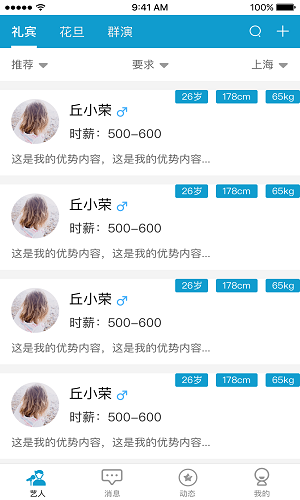 演藝直聘