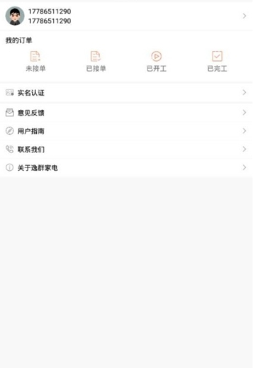 逸群家電