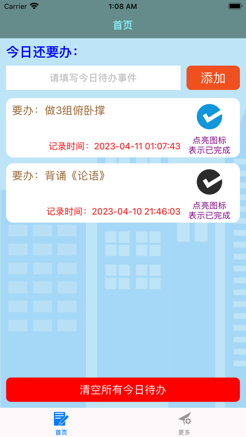 今日还要办
