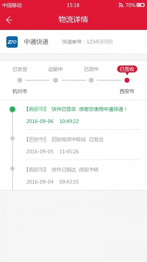 包裹早知道