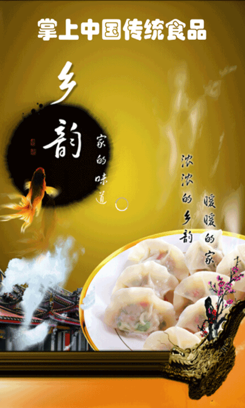 傳統食品
