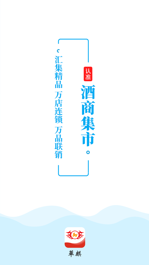 华麒