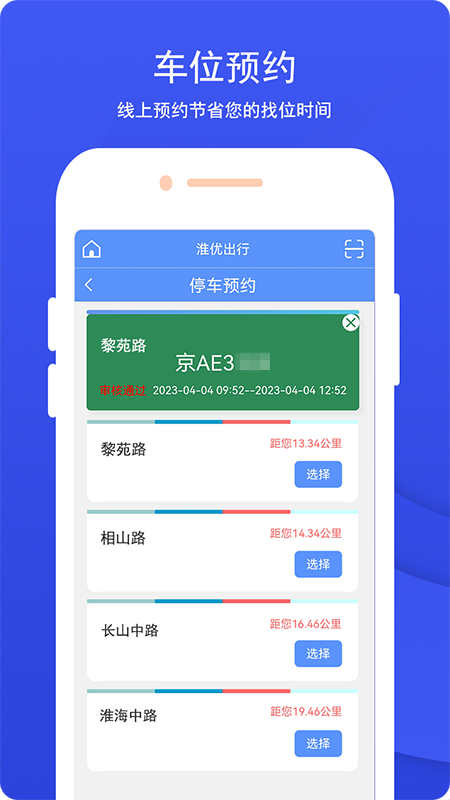 淮优出行