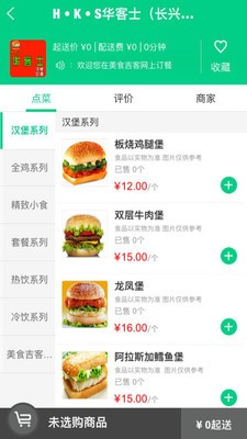 美食吉客