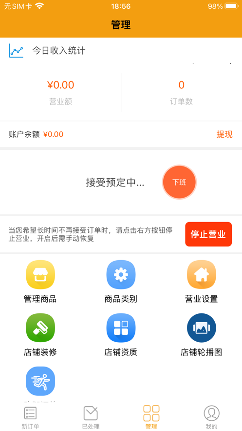 达日同城商家端