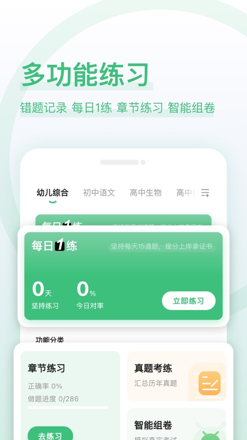 教师资格证好题库