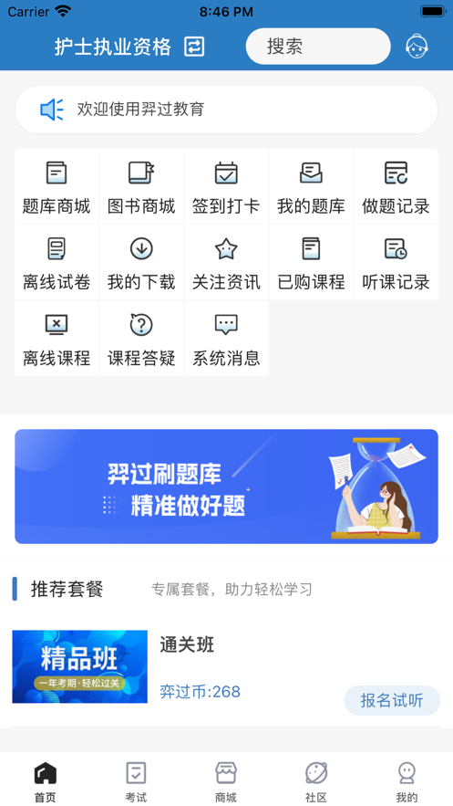 羿过教育专业考证