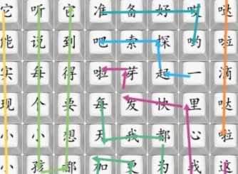 汉字找茬王勇气大爆发过关攻略 勇气大爆发完成歌曲连接答案分享