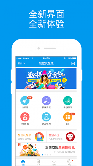 洁家优生活