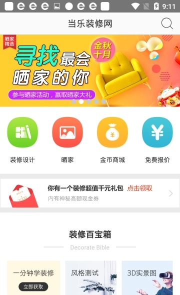 當樂裝修網