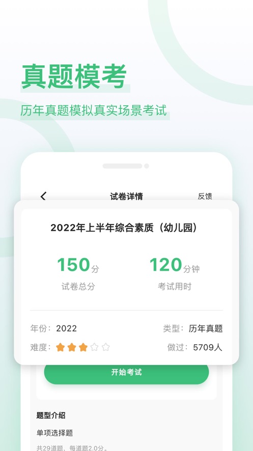 教师资格证好题库