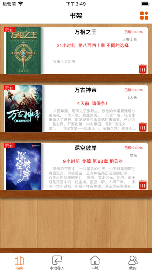 小虫追书