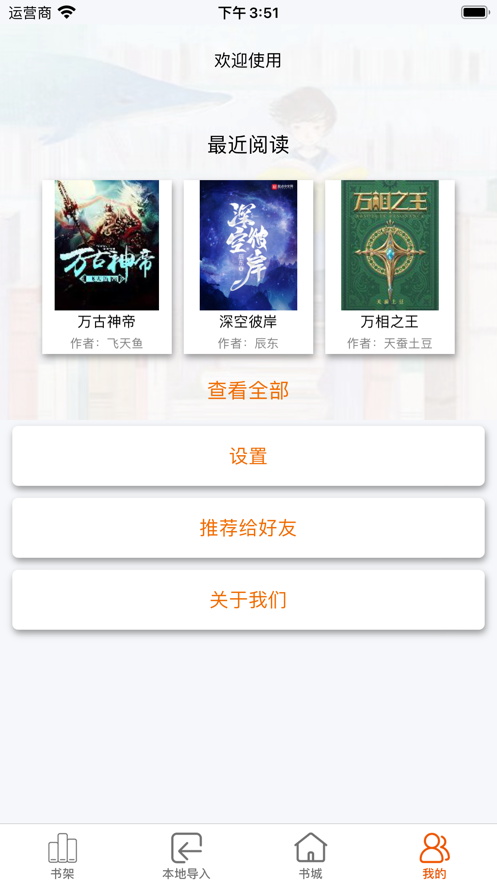 小虫追书