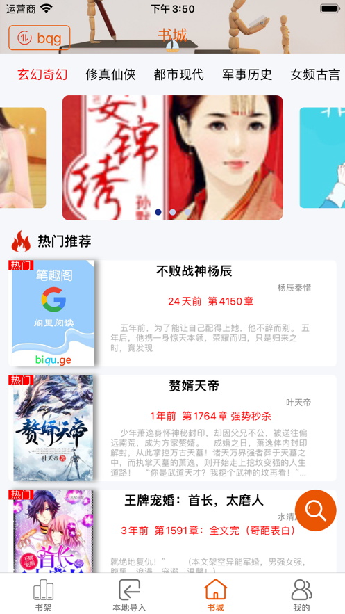 小虫追书