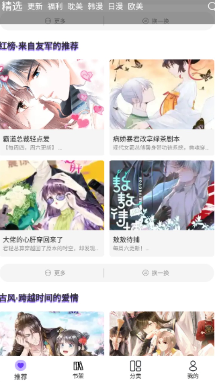 漫士多最新版本