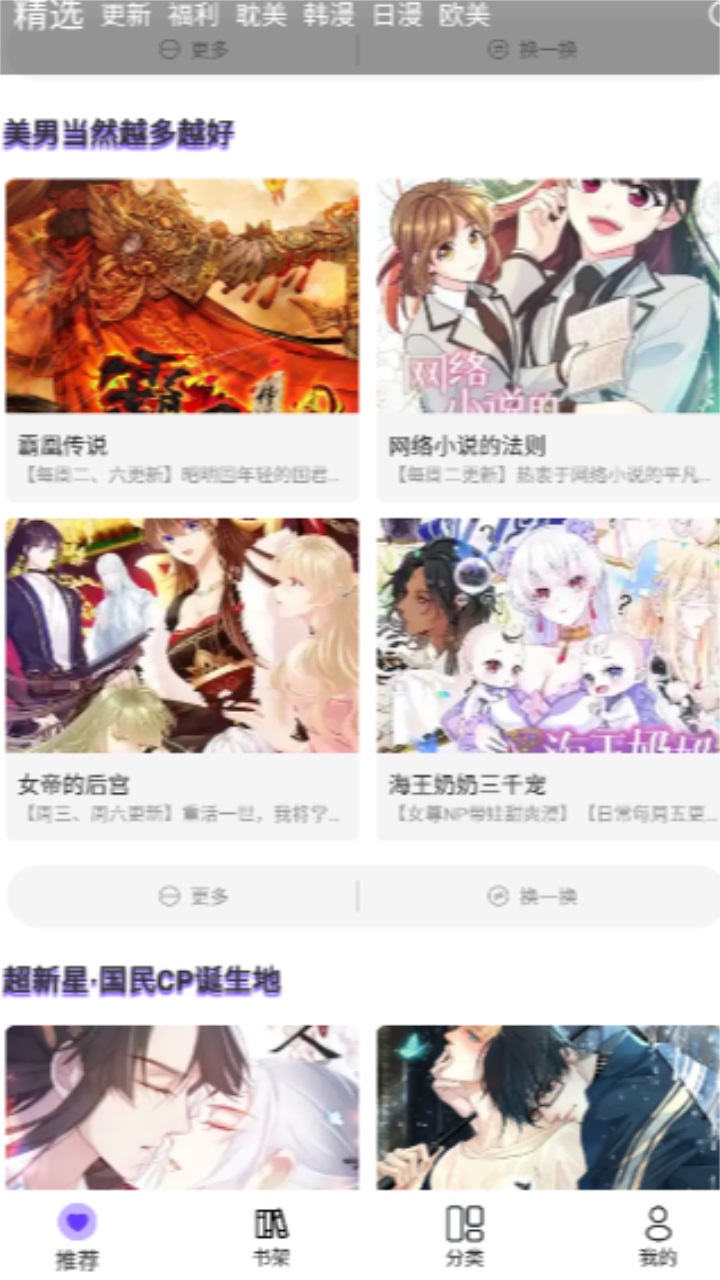 漫士多最新版本