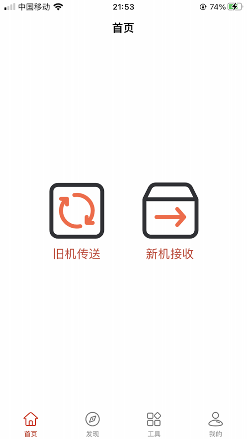 文迅數據傳輸助手