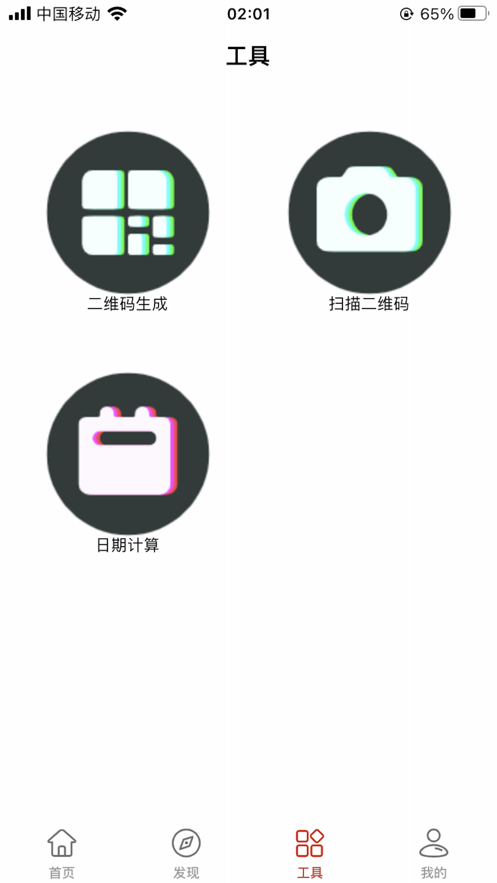 文迅數據傳輸助手