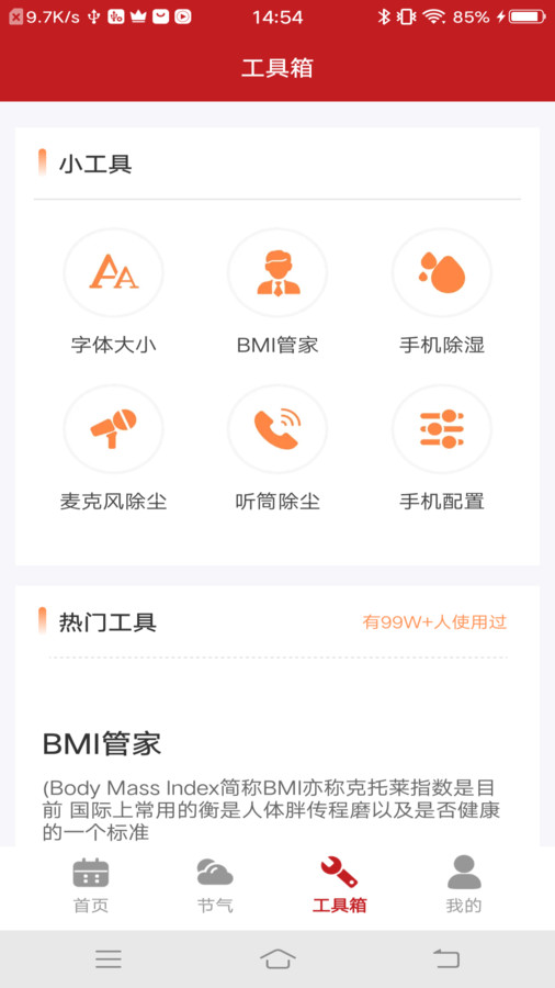 美好萬年歷