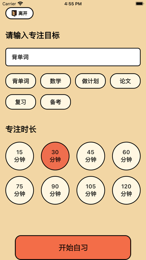 爱专注自习室