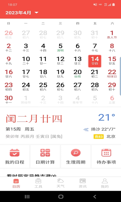 卓日萬年歷