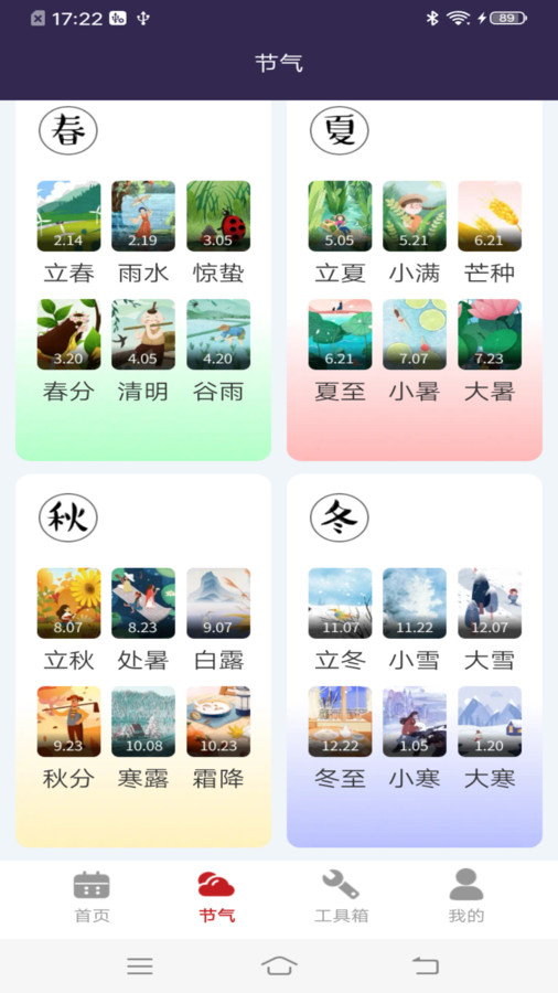 美好萬年歷
