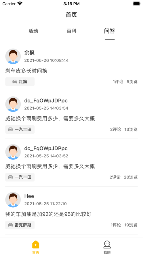 車生活綠色出行