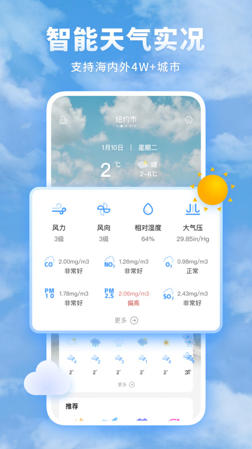 知心每日天氣預報