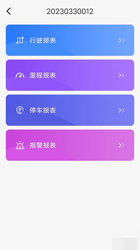 新途管車