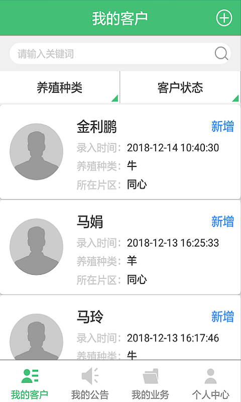 養殖管家