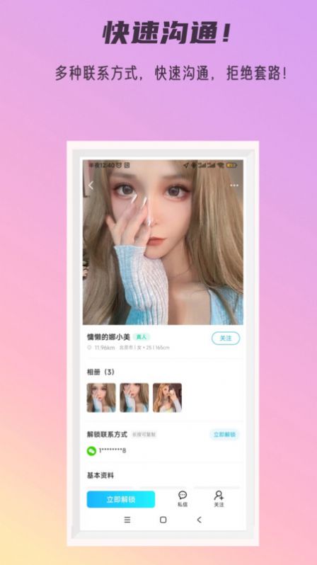 秘密公园交友