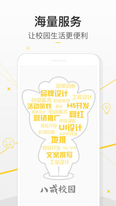 八戒校園