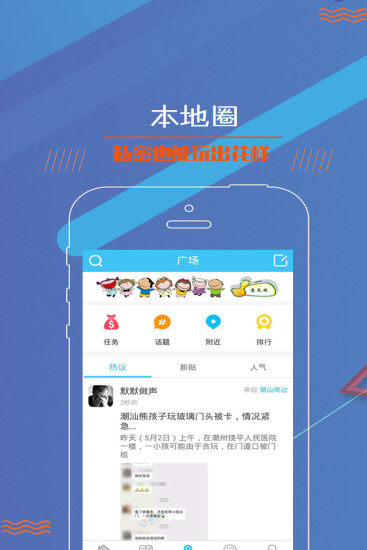 掌上潮阳