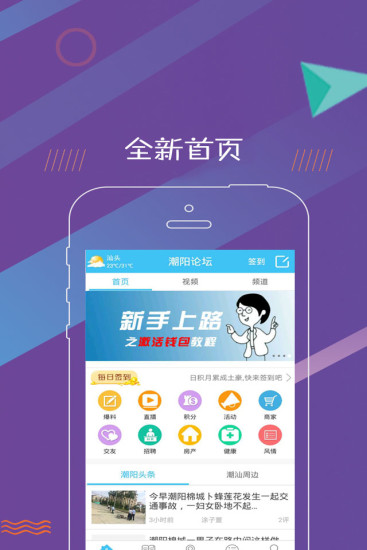 掌上潮阳