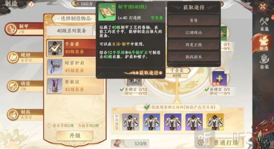 天龙八部2装备打造方法 装备打造指南