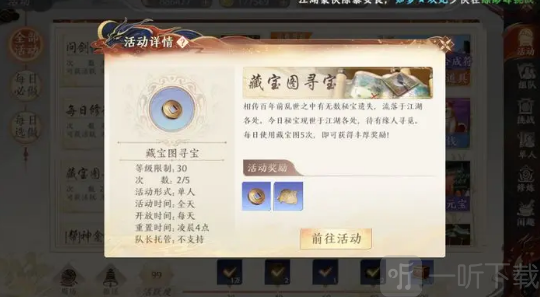 天龙八部2藏宝图获得方法 藏宝图获取指南
