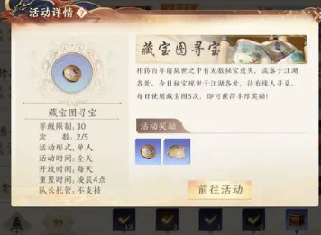 天龙八部2藏宝图获得方法 藏宝图获取指南