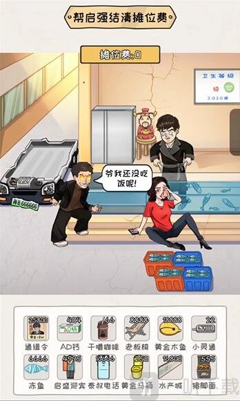 看你怎么秀启强卖鱼过关攻略 启强卖鱼过关技巧