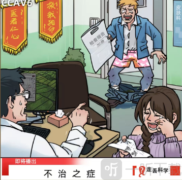 看不見的真相不治之癥過關攻略 看不見的真相不治之癥答案