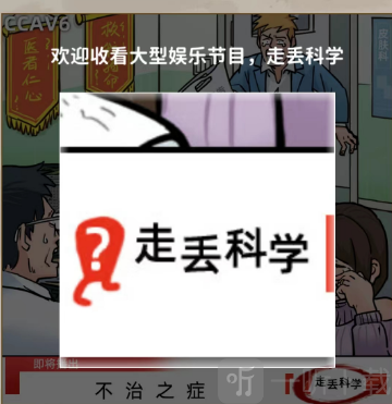 看不見的真相不治之癥過關攻略 看不見的真相不治之癥答案