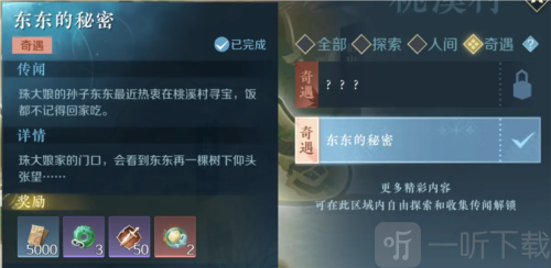 逆水寒手游奇遇怎么開啟 奇遇觸發條件一覽
