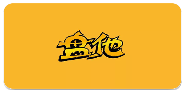 盘他