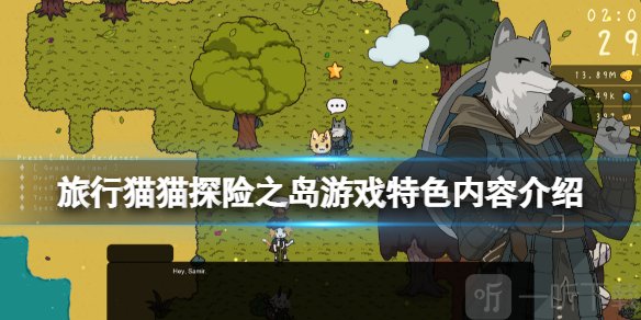 旅行猫猫探险之岛游戏特色内容介绍 旅行猫猫探险之岛玩法