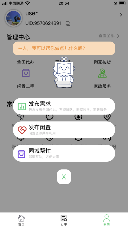掌上邻里