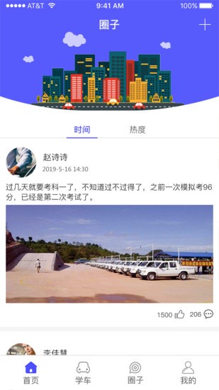 嘎嘎学车