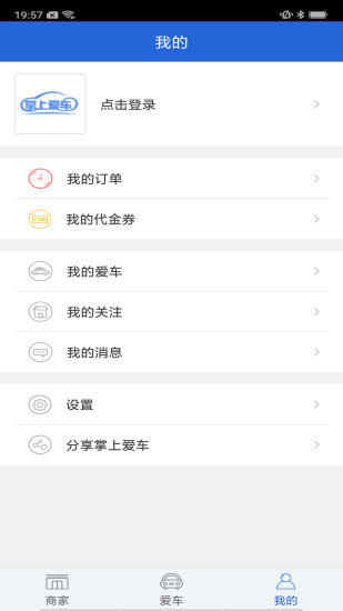 掌上愛車